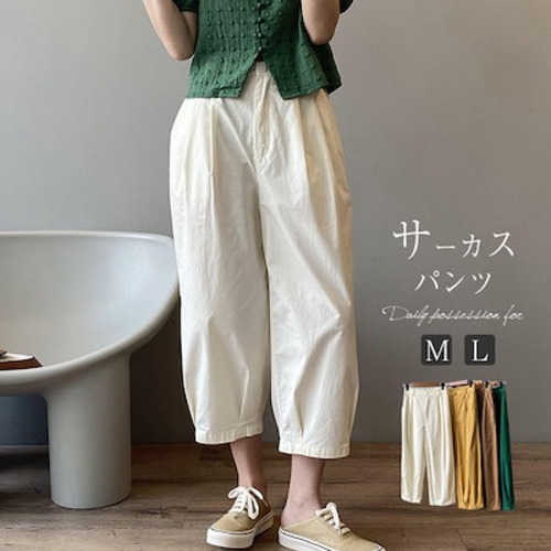 バルーンパンツ レディース コクーンパンツ サーカスパンツ 大きいサイズ ストレッチ チノ 無地 ワイドパンツ 綿 100% コットン100% ナチュラル カジュアル パンツ ボトムス ゆったり ウ