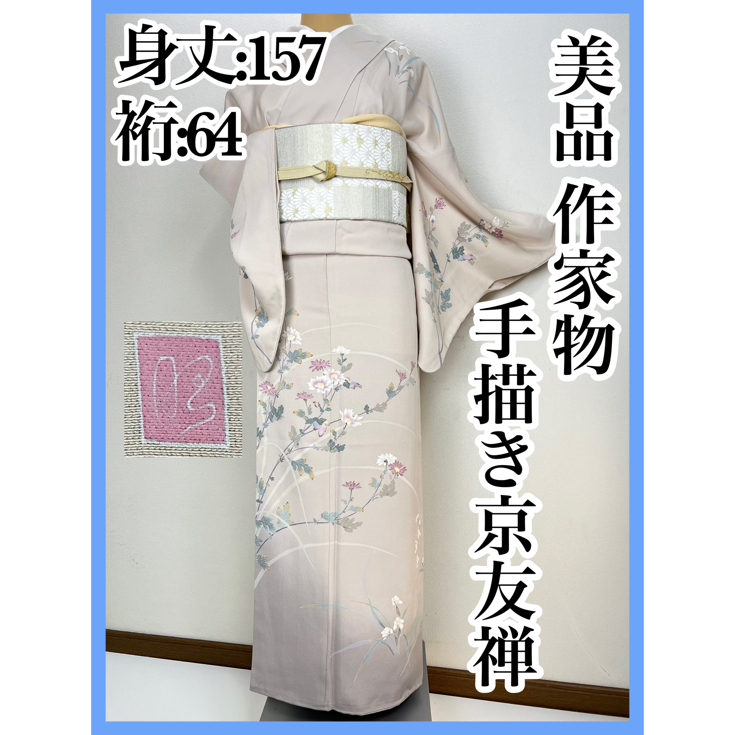 訪問着【9014】新品　未仕立　正絹　手描京友禅まるみ訪問着