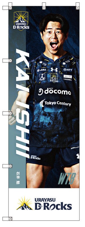 【受注予約商品】選手のぼり（CTB/WTB/FB）