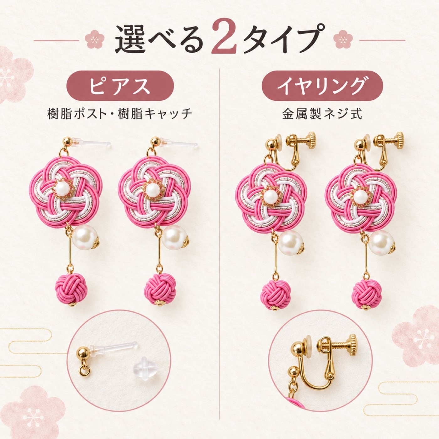 918,ワイヤピアスピンク 水引 梅結び 淡路玉 ピアス イヤリング｜金属アレルギー対応 樹脂