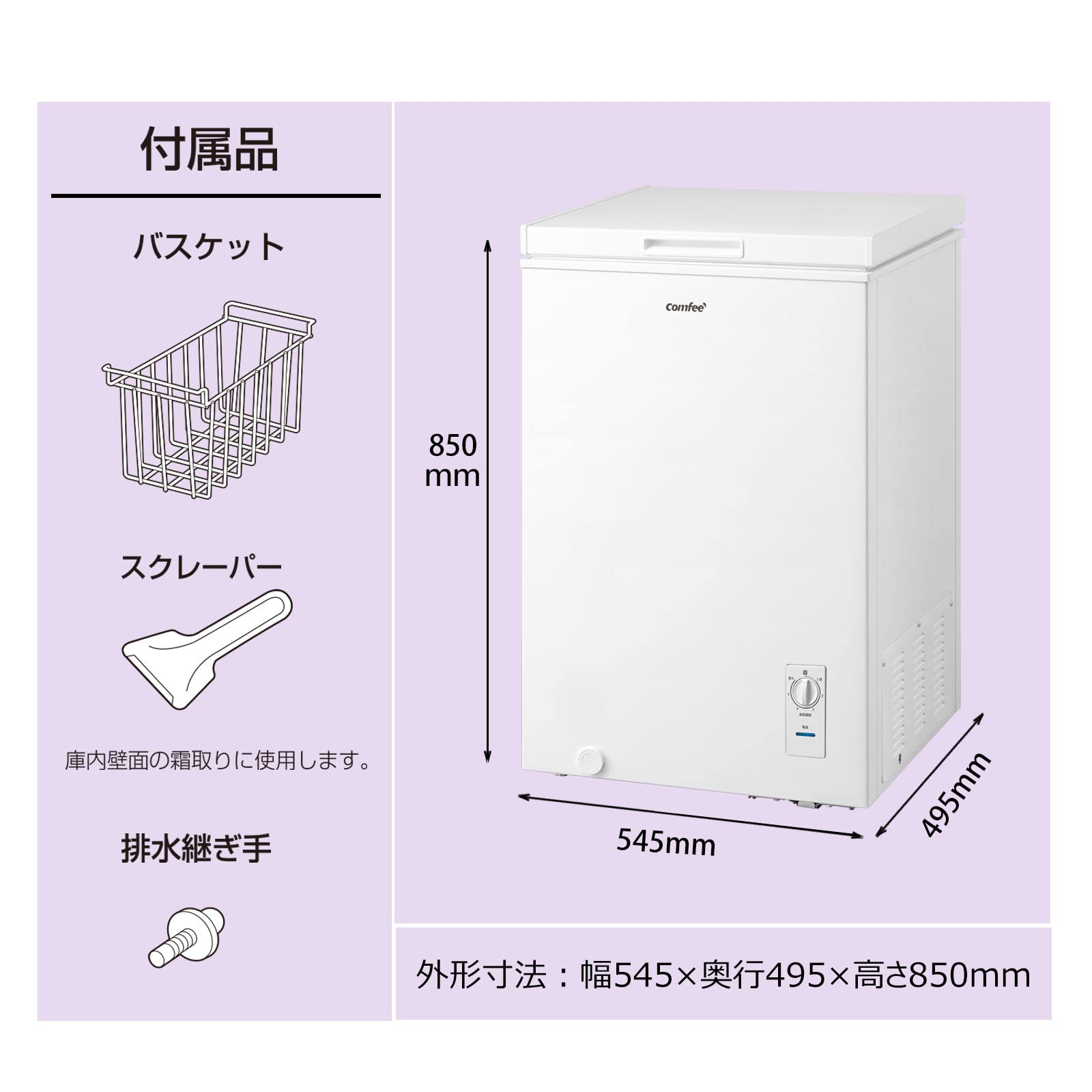 コンフィー(COMFEE') 冷凍庫 99L 上開き ホワイト RCC100WH(E) 省エネ