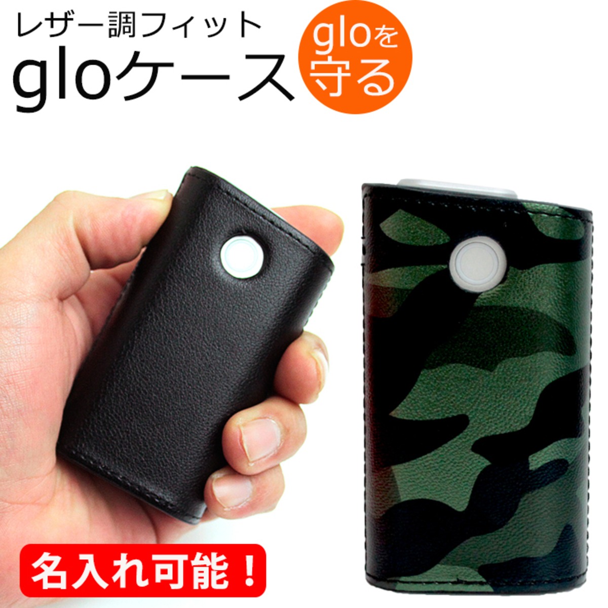 名入れ可能】glo グロー レザー調フィットケース（全2色） グロー 
