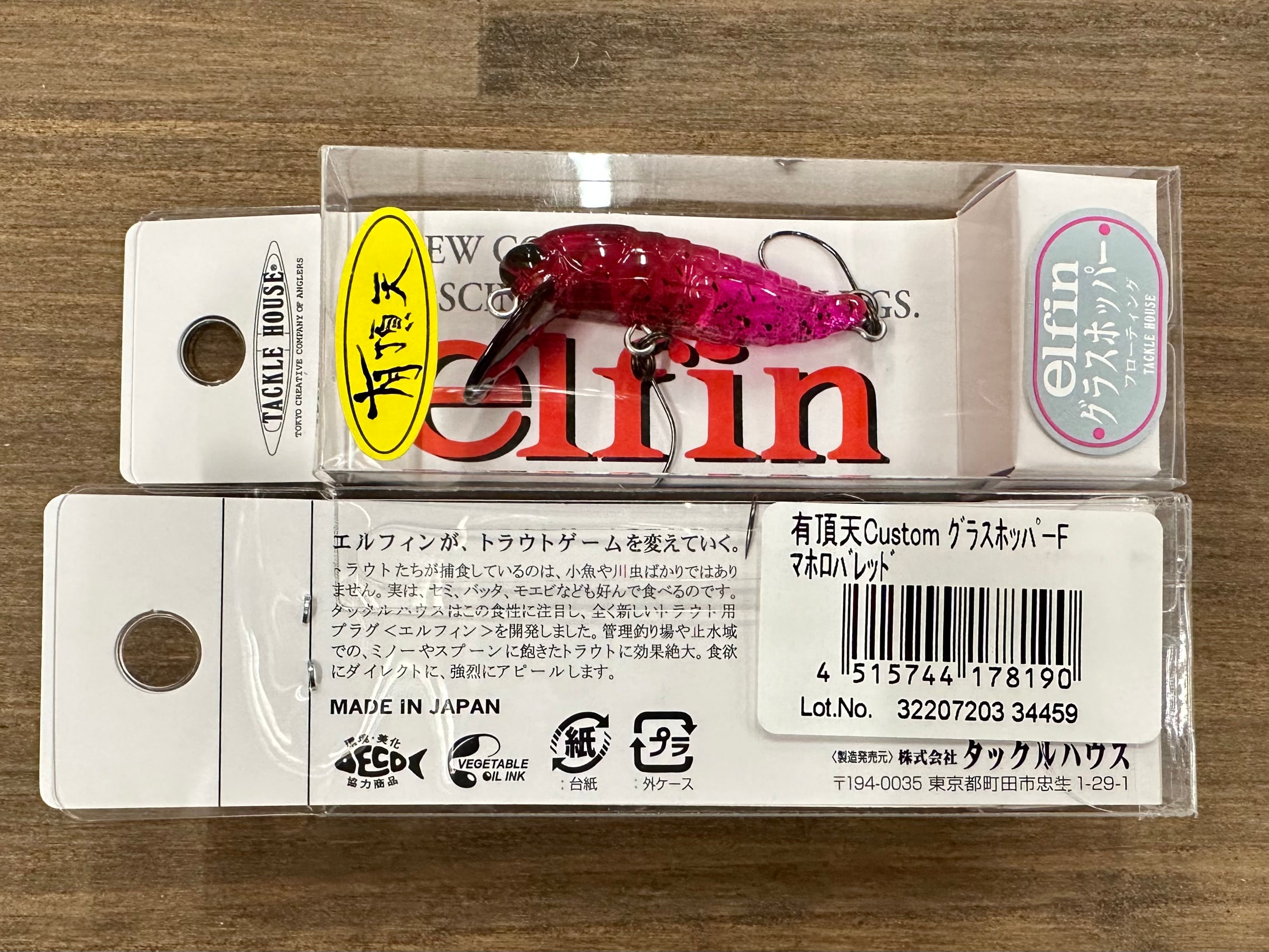 タックルハウス / elfin グラスホッパー フローティング 有頂天カラー