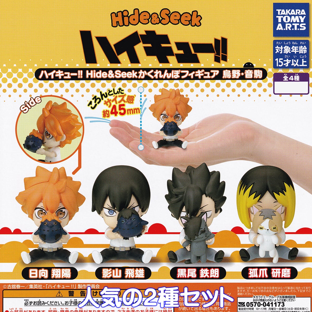 ハイキュー！！ | お宝市場BASE店 【フィギュア