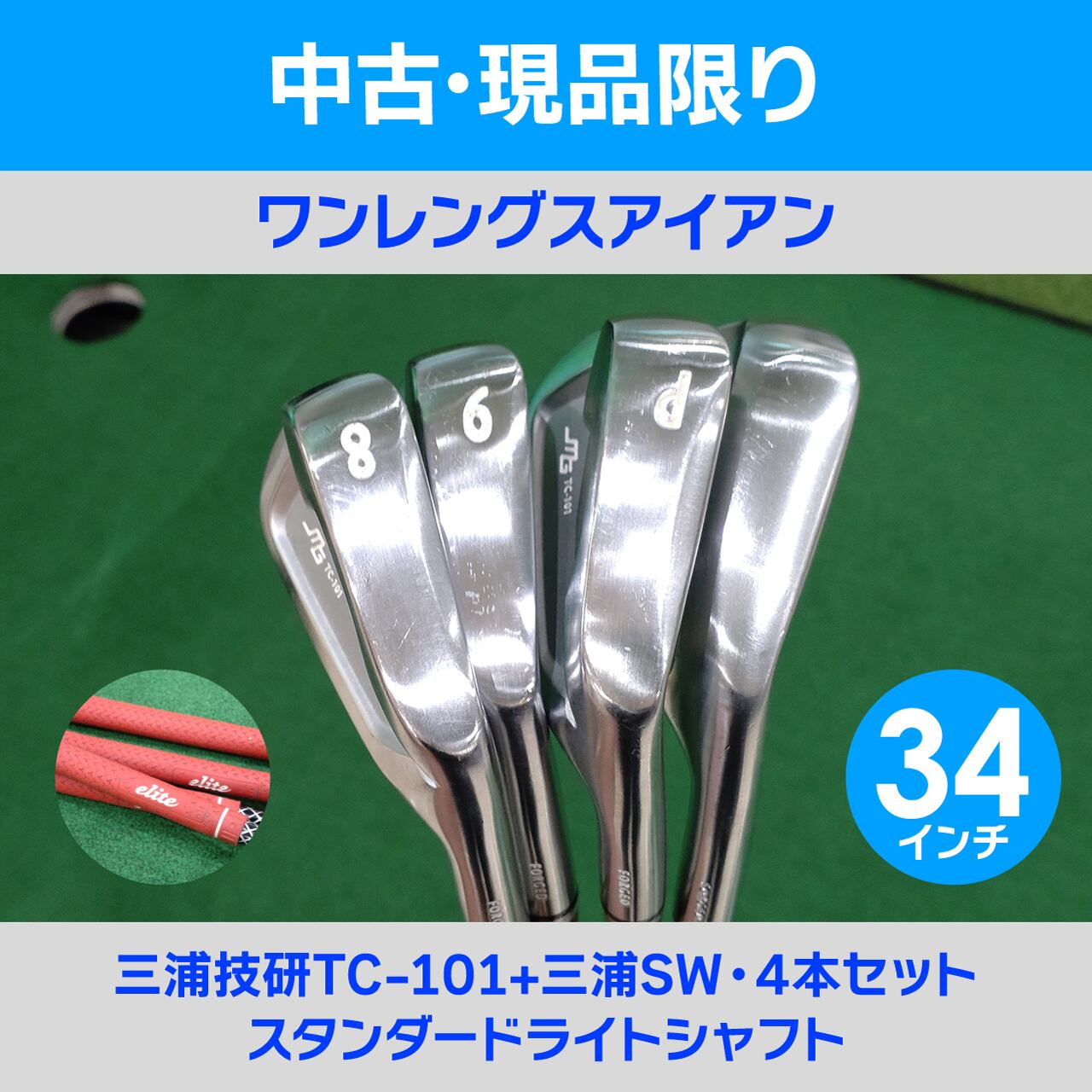 MIURA TC-101】チップゴルフ ショートピッチレングスアイアン チップ