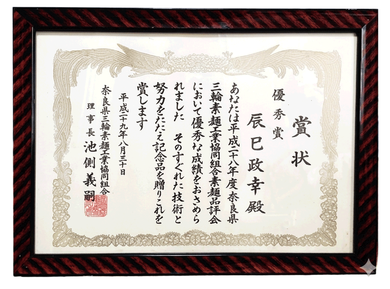 三輪素麺【誉】段ボール箱入り1.5kg(50g×30束) MS-30・画像3