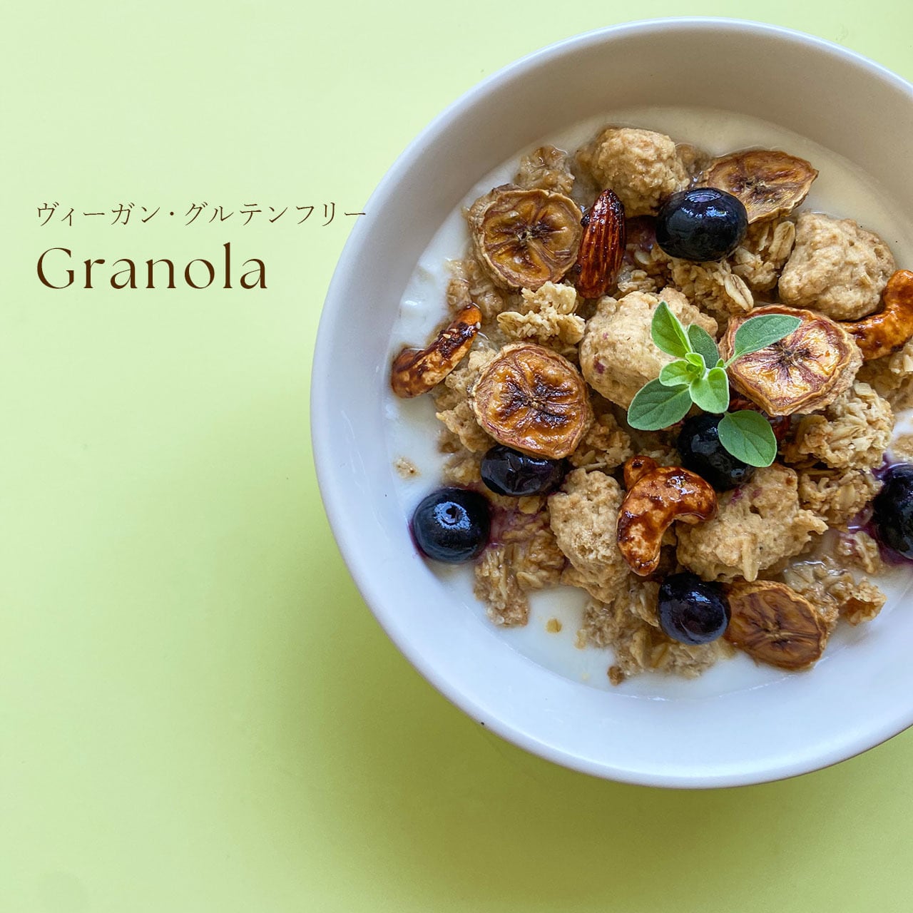 グルテンフリーグラノーラ(プレーン)200g 塊タイプ