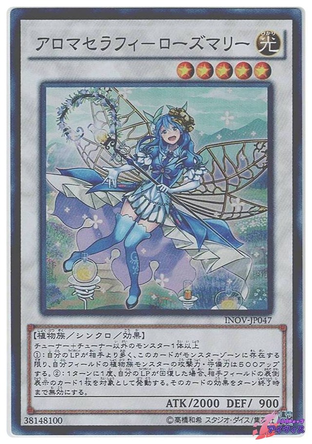 アロマセラフィ−ローズマリー　[スーパー] [ランクB] [INOV-JP047] [遊戯王]