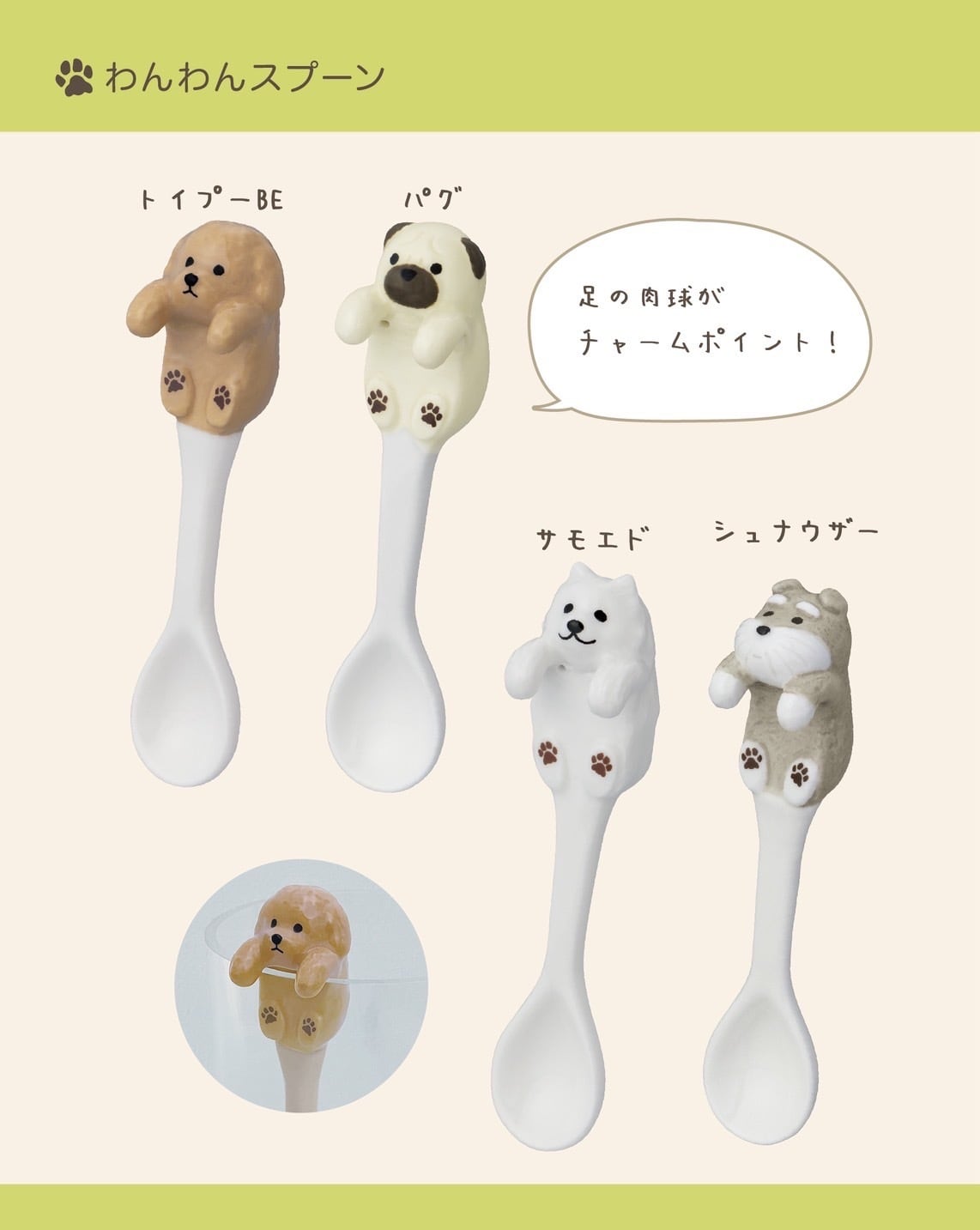 わんわんこ様 2点 まとめ商品 わんわんスプーン | DECOLE SHOP