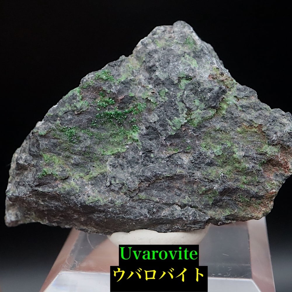カリフォルニア産! ウバロバイト 21.5g UV046 原石 鉱物 天然石 パワーストーン
