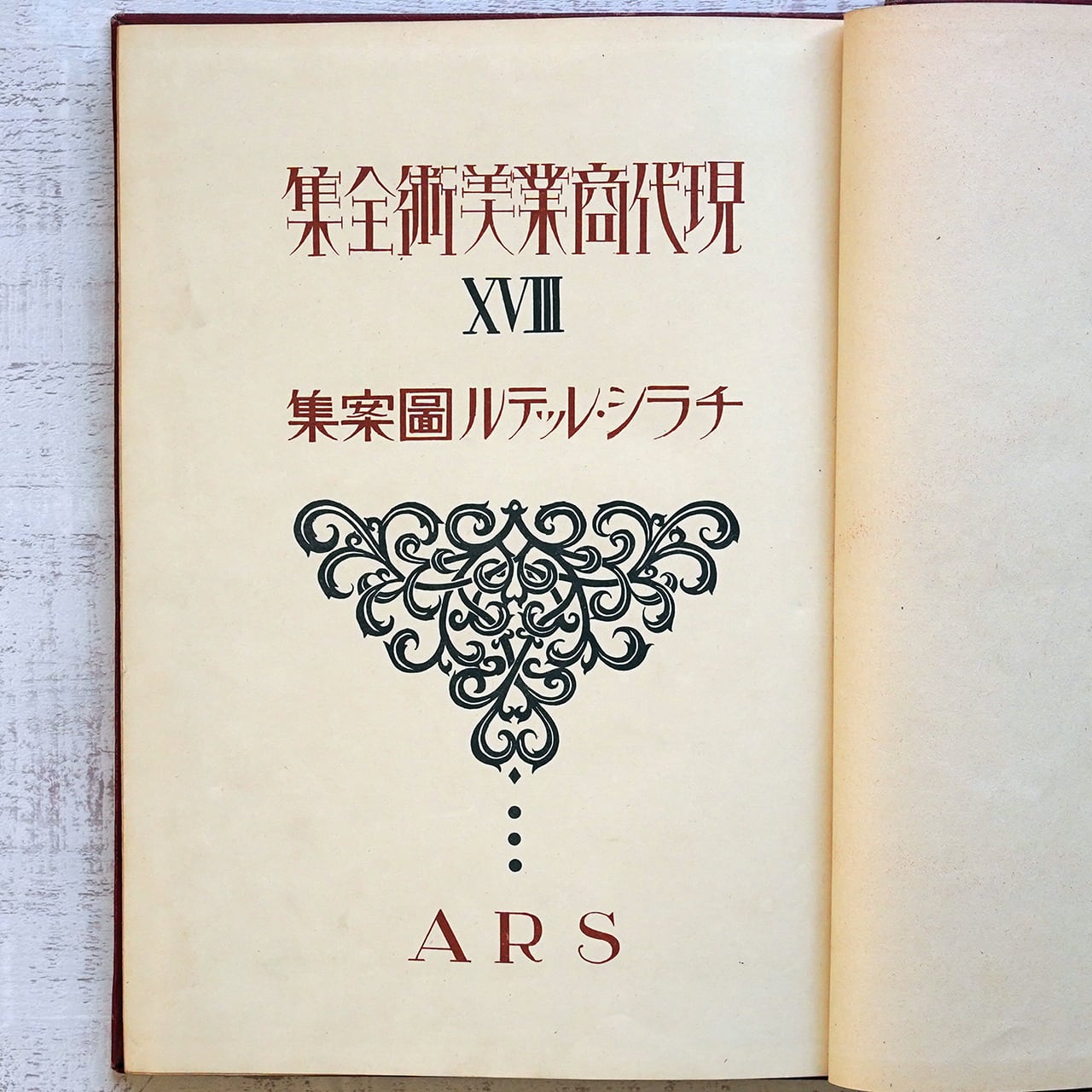 現代日本美術全集　　1から10 現代世界美術全集 1〜16巻 初版本 - メルカリ