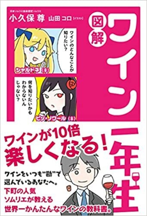 図解 ワイン一年生 (SANCTUARY BOOKS) (日本語) 単行本（ソフトカバー） 