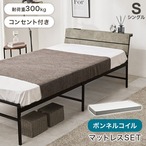 マットレス付シングルベッド KH-3074S3301 ベッド:幅98×奥行212×高さ70.5×床面高34.5cm,マットレス:幅97×奥行195×高さ14.5cm