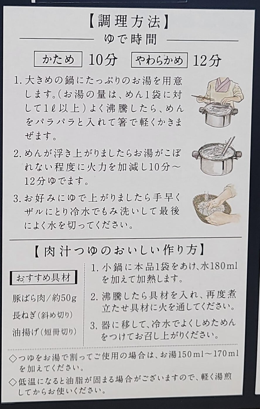 肉汁うどん2箱セット 埼玉県嵐山町産小麦「農林61号」の逸品 | 嵐なび