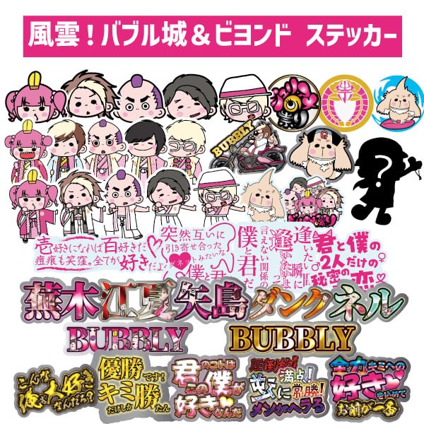 バブルビンボーシール 2枚組 | tatari shop/ジュリアナの祟り(a.k.a.