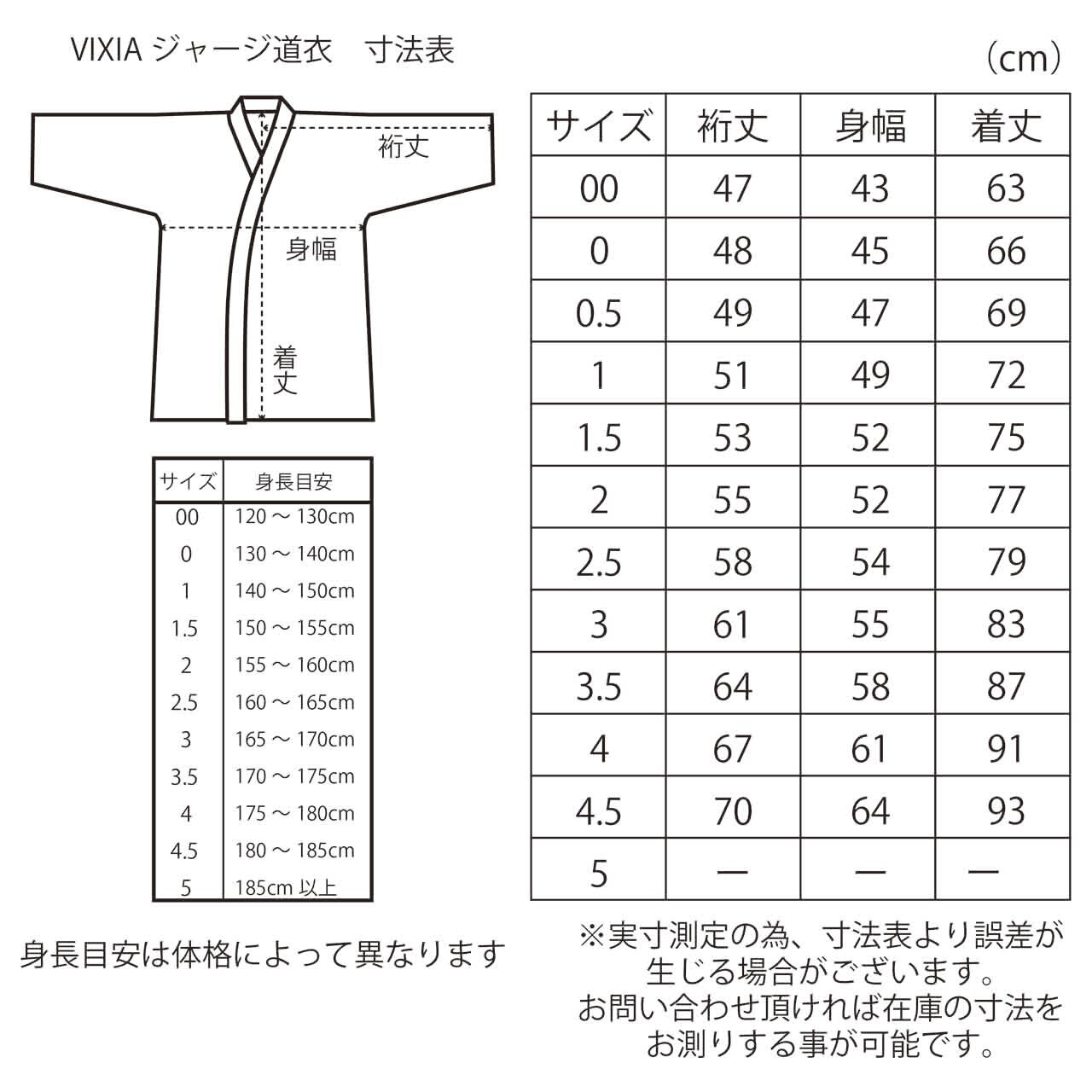 hisa様38サイズ VIXIA」ジャージ道衣 ミツボシ製 | 江戸川防具