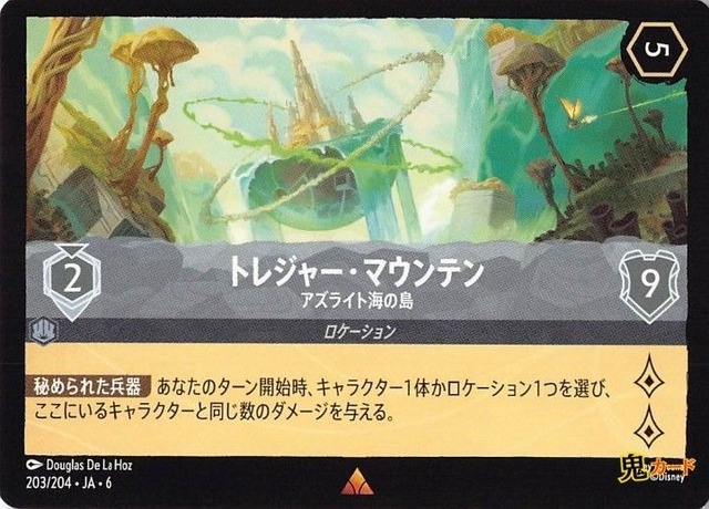 トレジャー・マウンテン アズライト海の島 レア JA-6 203/204 5ink スチールink シングルカード ロルカナ