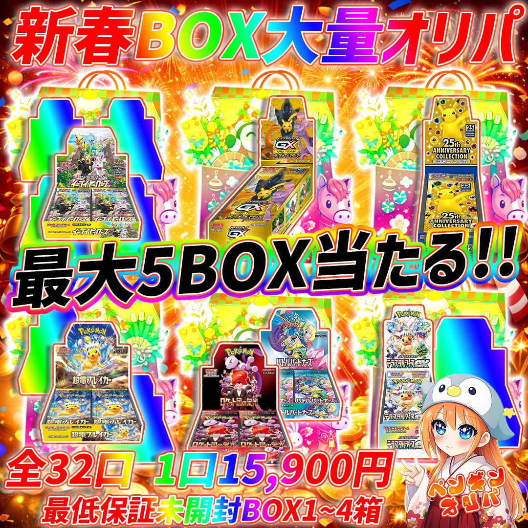 ヒリー　パオパオ　大株 1/4 新春大量BOXオリパ 〜新年最大5BOXをGET〜 | オリパ専門店ペンギン
