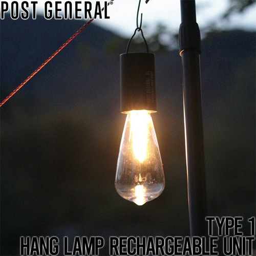 USB充電式 LEDライト ランタン POST GENERAL ポストジェネラル HANG LAMP RECHARGEABLE UNIT TYPE1 ハングランプ リチャージャブルユニット タイプワン 98217-0005