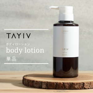 TAYIV ボディローション 300ml－ホテルスタイル