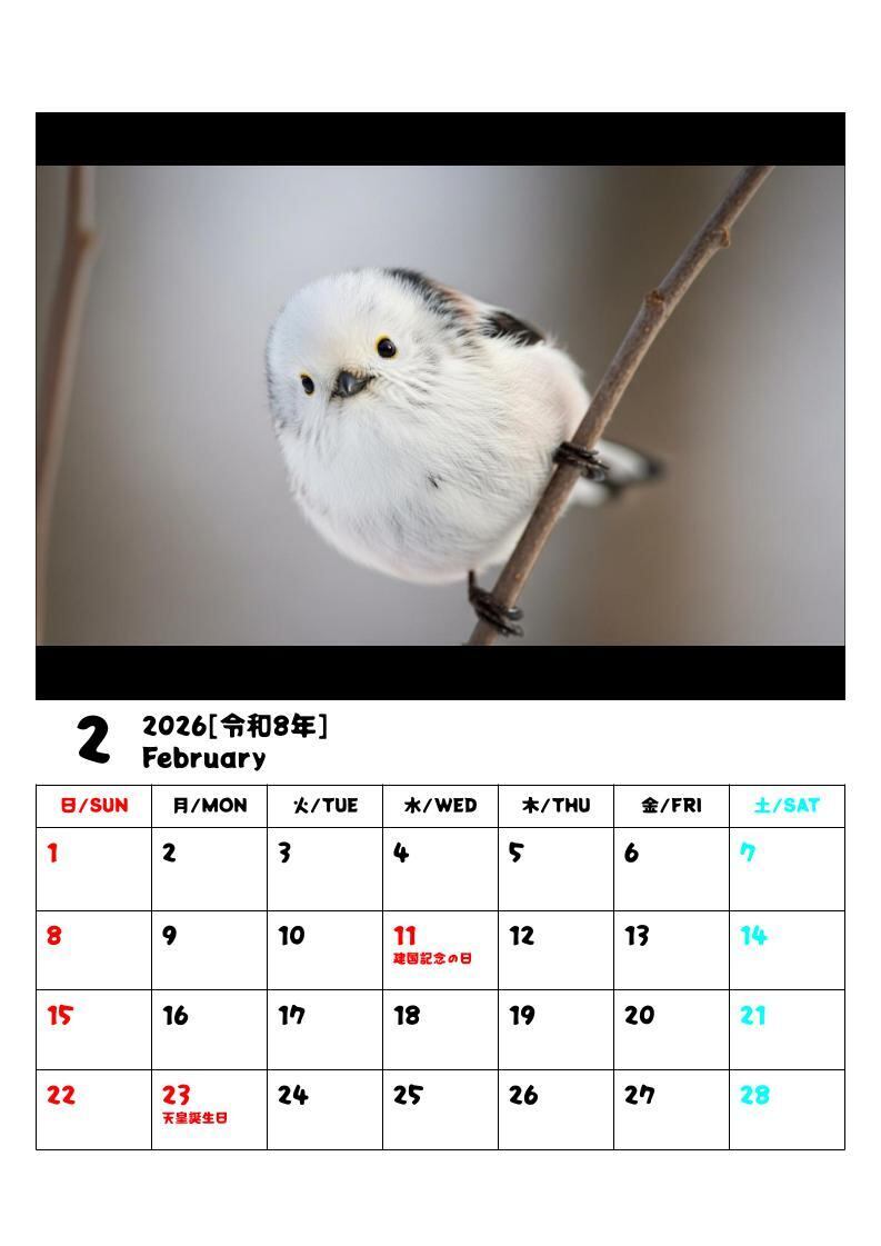2026年】娘のために作ったシマエナガカレンダー【A4サイズ・PDFデータ