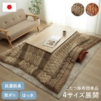 掛布団 フォルク 掛 BE 205X205 205×205cm こたつ こたつテーブル こたつセット