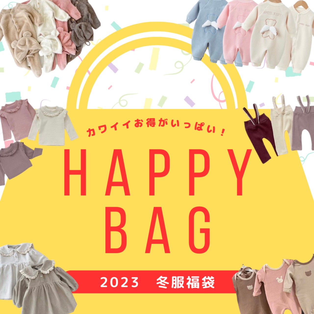 【即納品】HAPPY BAG 可愛い冬服♡