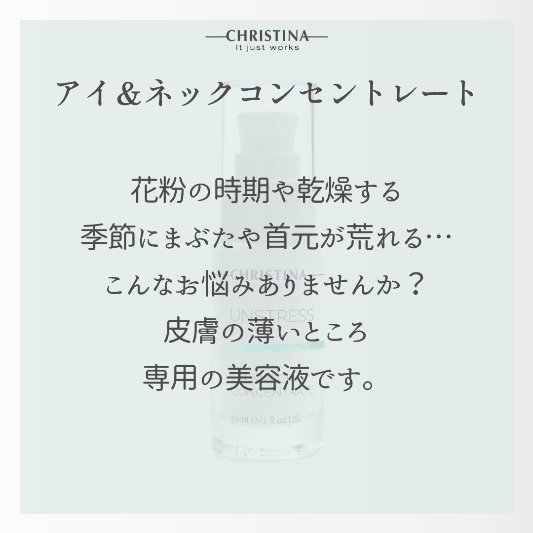 アンストレス】アイ＆ネック コンセントレート | Pay ID