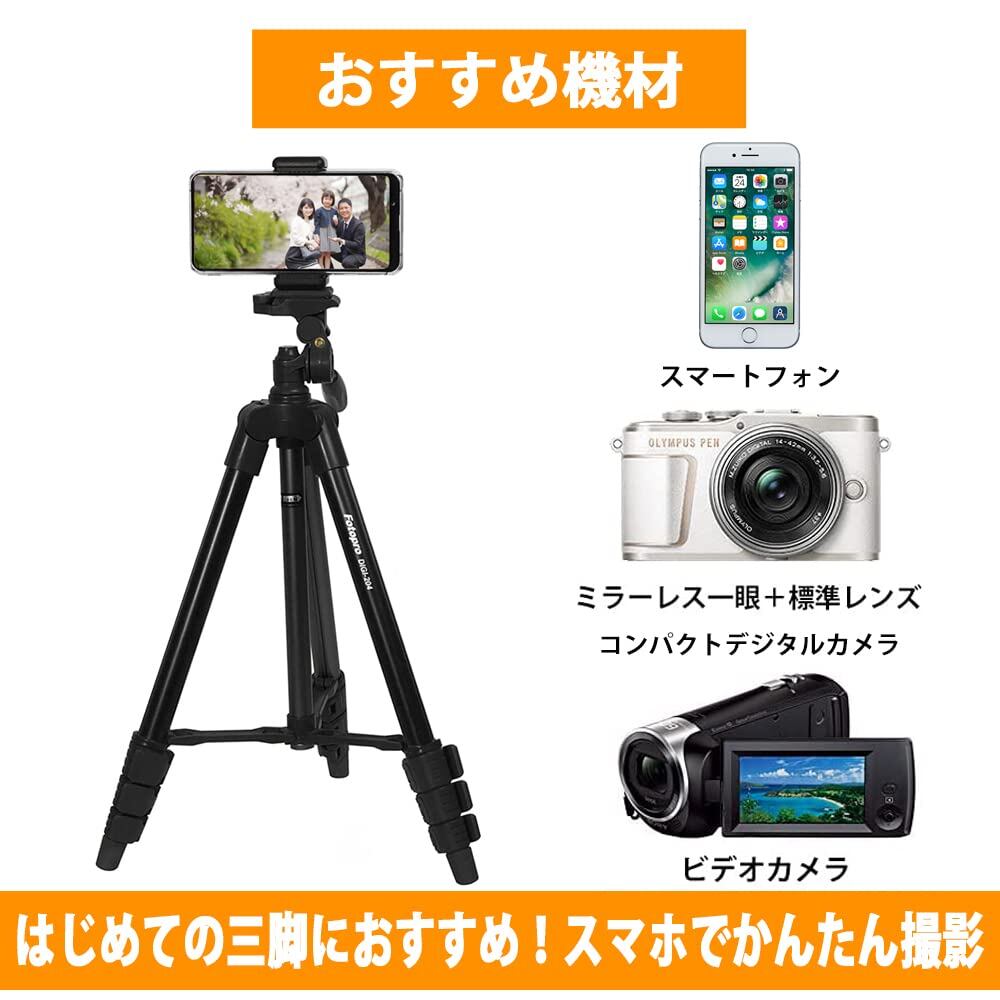Fotopro スマホ 三脚 120cm 4段階 調節 小型 3WAY 雲台 収納袋 スマホ