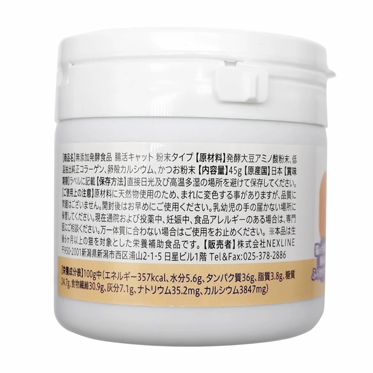 ネコ用 腸内環境 サプリメント 腸活キャット 45g