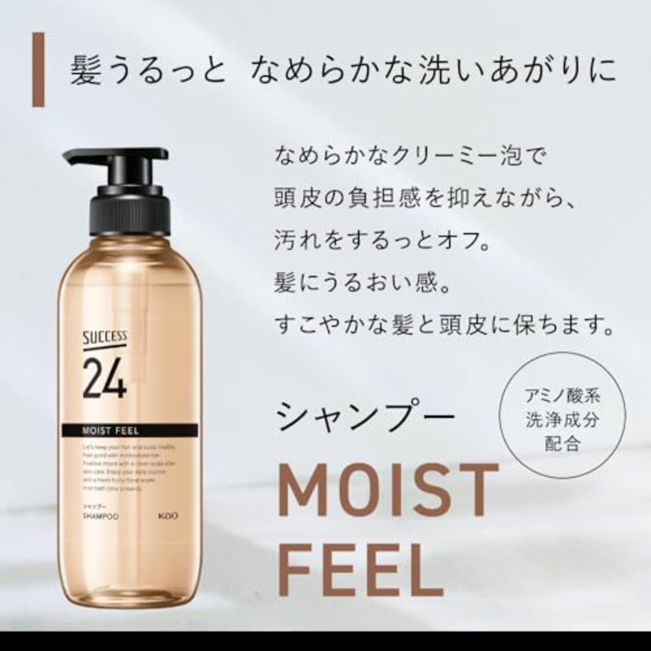 サクセス24 モイストフィールシャンプー つめかえ用 〈フルーティフローラルの香り〉320ml