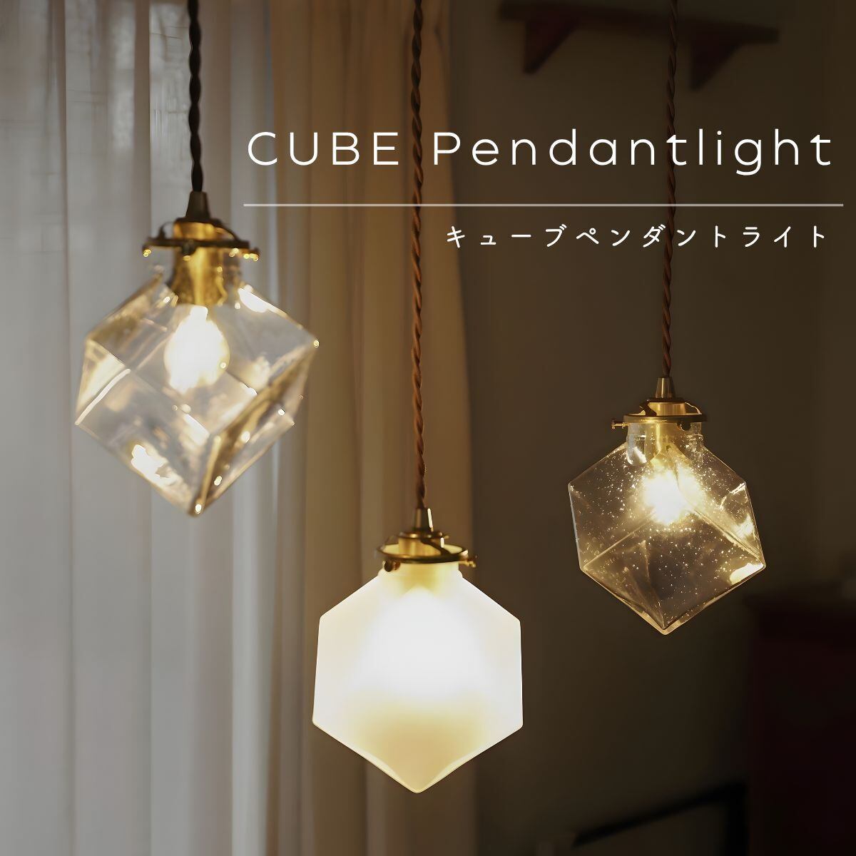 CUBEペンダントライト KMP-7187-SD-0033 | 照明専門店 神戸マザーズランプ