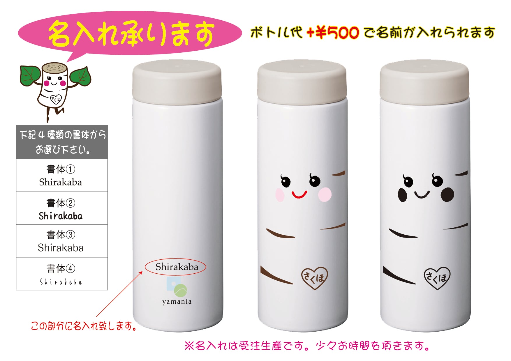 しらかばちゃんサーモステンレスマグボトル500ml（カラー・名入れ