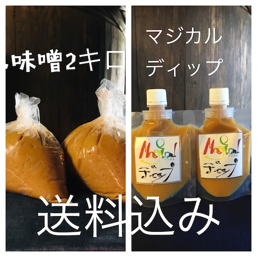 鍋庄商店　味噌2キロ・マジカルディップ1個