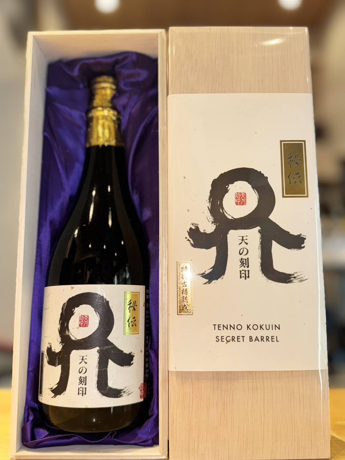 天の刻印 秘伝 麦焼酎 720ml1本（佐藤焼酎製造場・宮崎県延岡市
