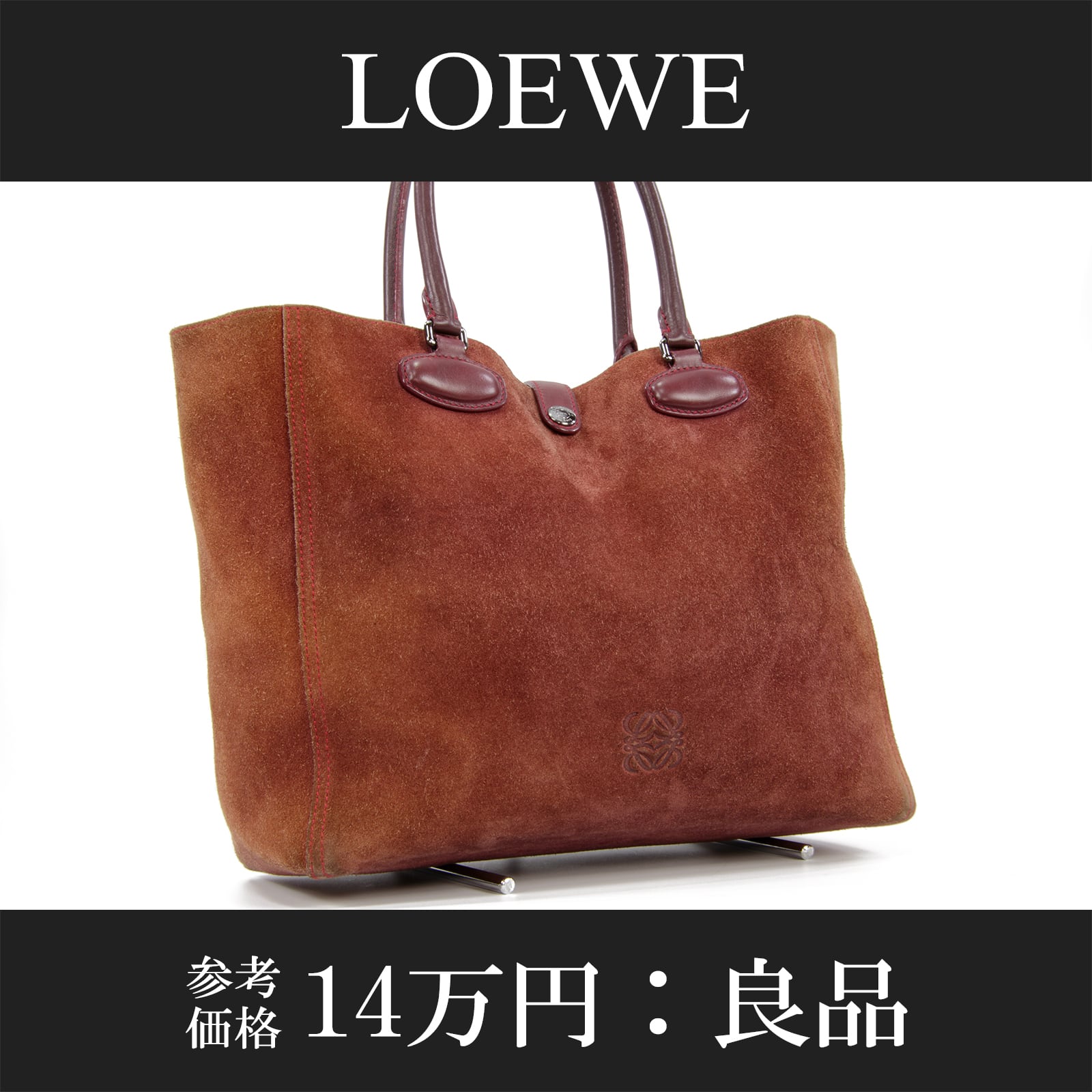本物・送料無料・良品】LOEWE・ロエベ・トートバッグ(レオ・人気 本物・送料無料・良品】LOEWE・ロエベ・トートバッグ(レオ・人気