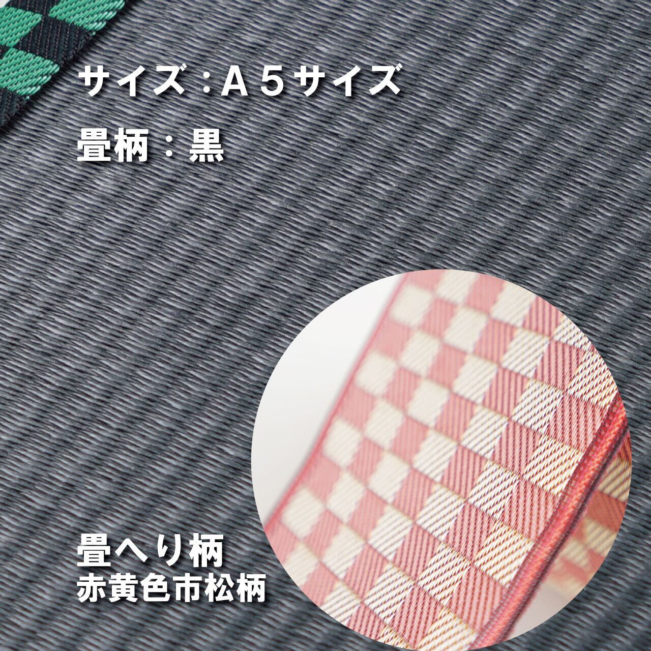 ミニ畳台 フィギア台や小物置きに♪ A5サイズ 畳:黒 縁の柄:赤黄色市松柄 A5B004