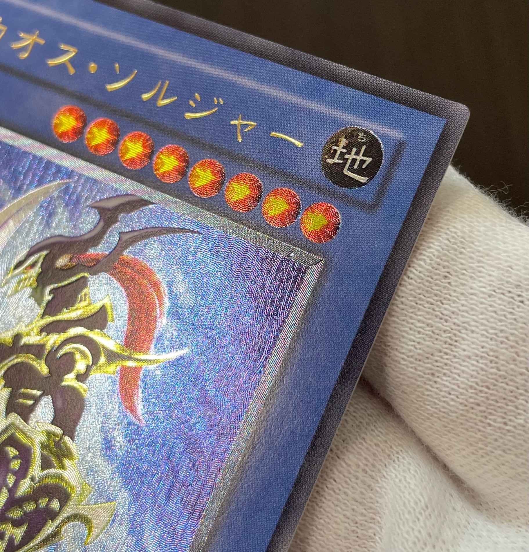 カオス・ソルジャー レリーフB+