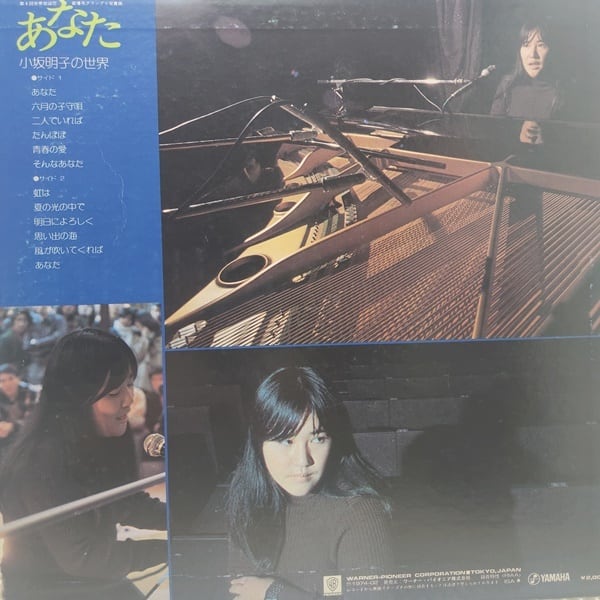 小坂明子 / あなた - 小坂明子の世界 [L-6095E] - 画像2