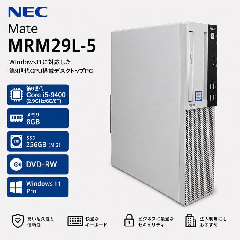 Windows11 第8世代CPU搭載 高速M.2使用 ☆ NEC Mate MRM29L-5 Core i5