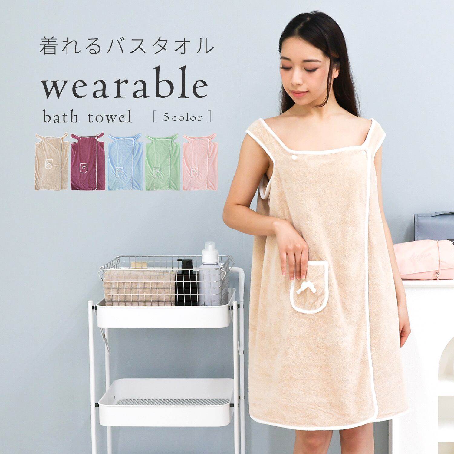 ラップバスタオル | MRG JAPAN Direct