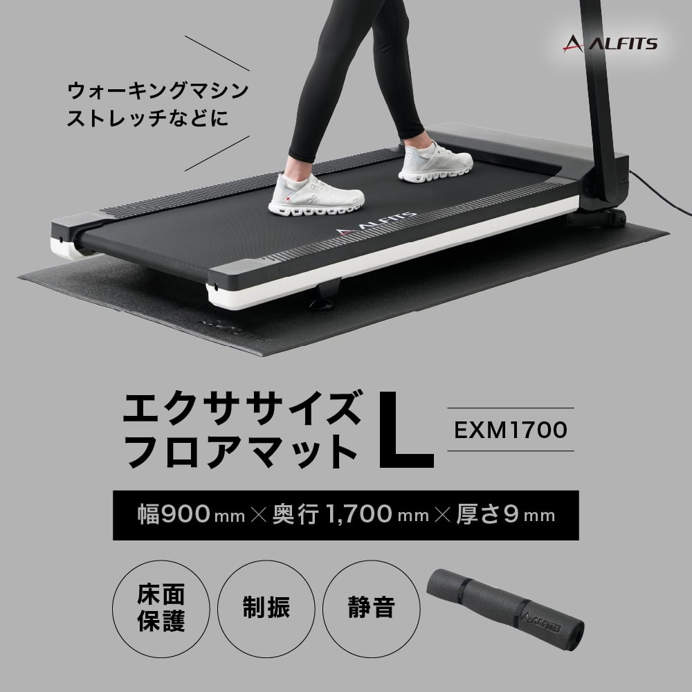 エクササイズフロアマットL EXM1700 | ALINCO FITNESS