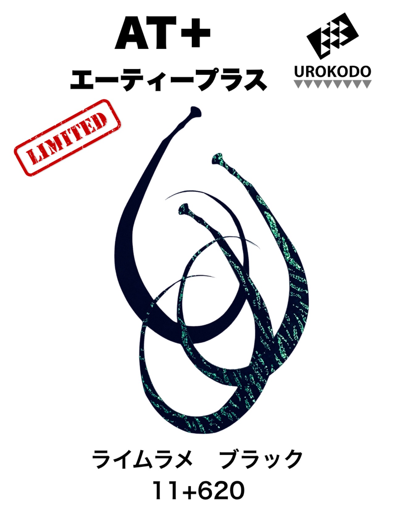 AT＋(プラス)　限定 片面ラメタイガー　ネクタイ3本セット　