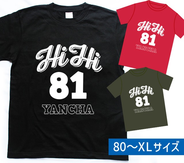 【80〜XLサイズあり】カレッジ風Hi Hi 81 Tシャツ