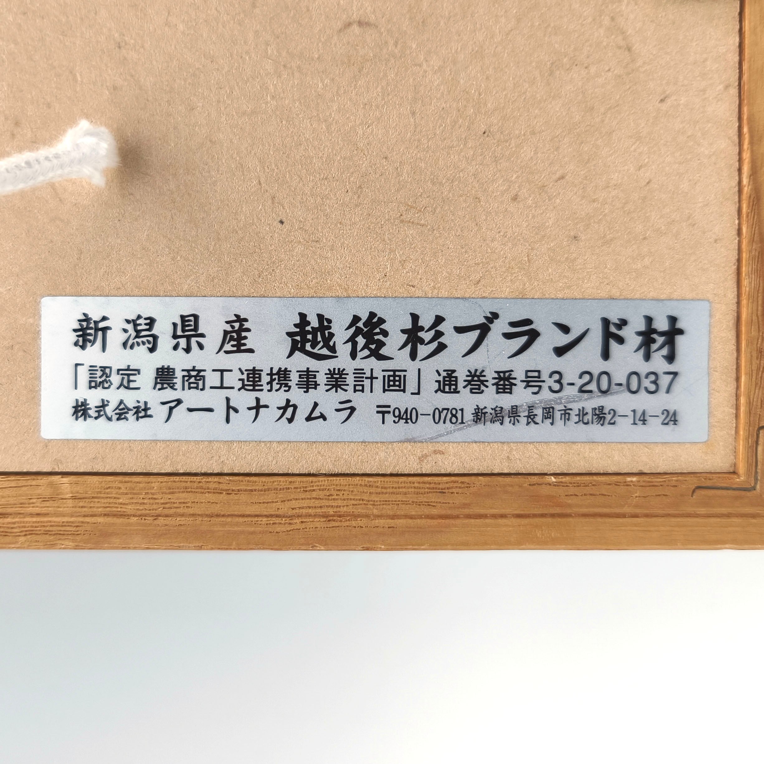 池田修三・『マロニエの唄』・手摺木版画・竹芳洞・No.250416-23・梱包