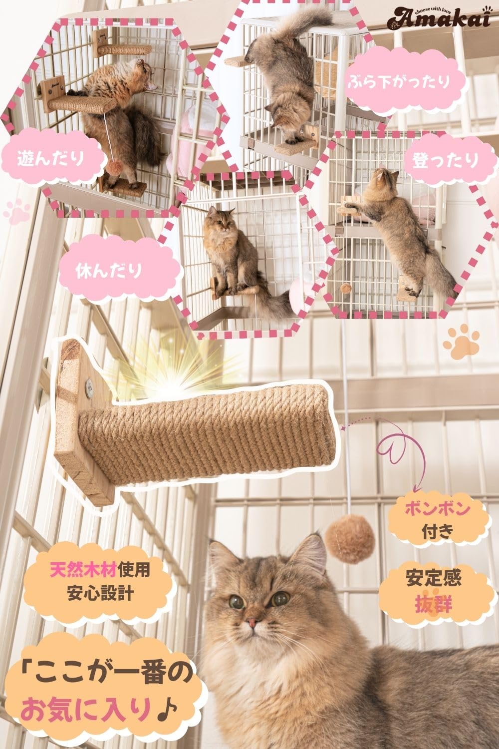 在庫処分】Amakai キャットウォーク 2点セット ケージ用 おもちゃ 付き
