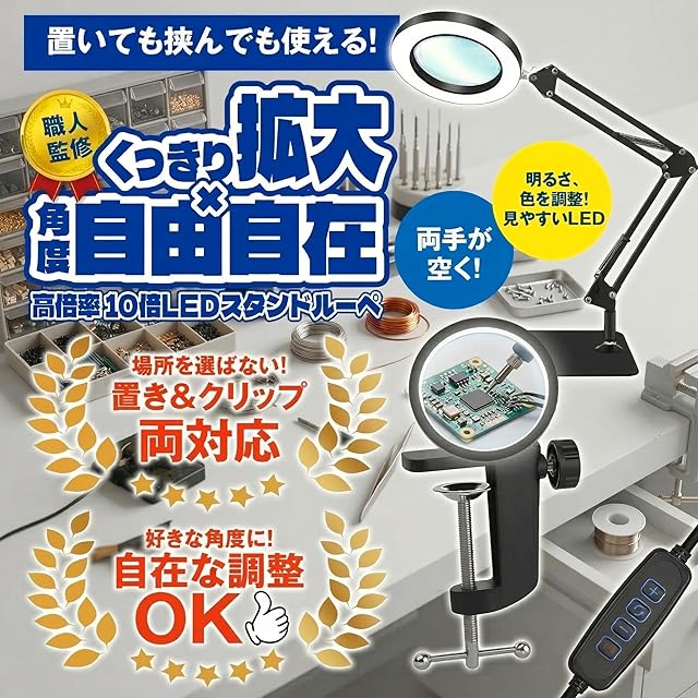HT Sports 拡大鏡 スタンド 【現役ジュエリー職人監修】 ルーペ LED