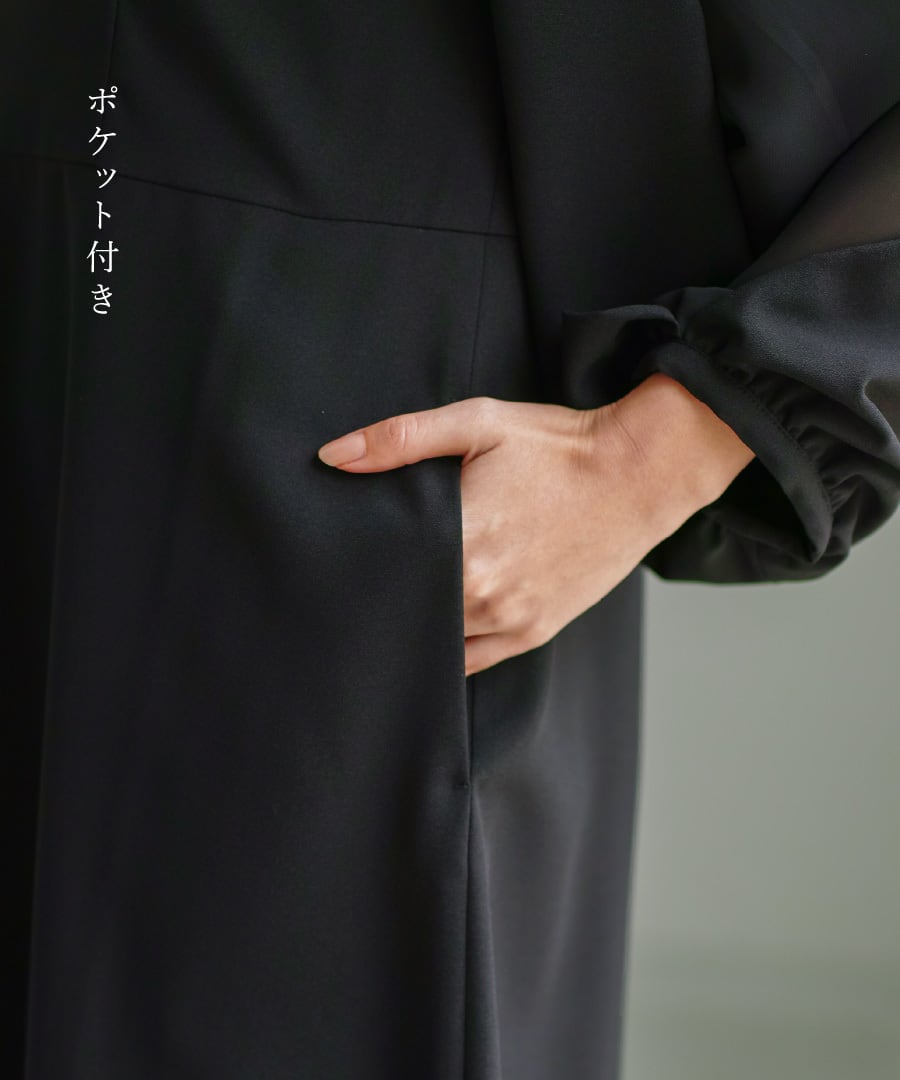 最強配送】喪服・礼服【洗えるフォーマル】ボリュームシフォン袖フレア
