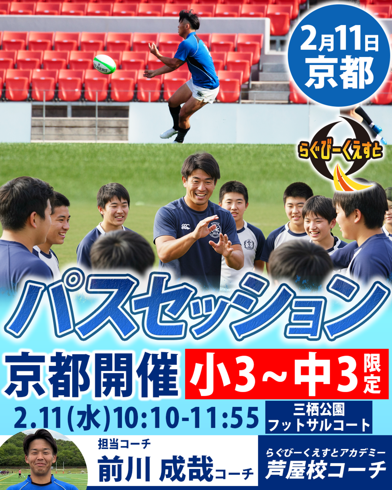 2/11開催 パスセッションin京都　参加費