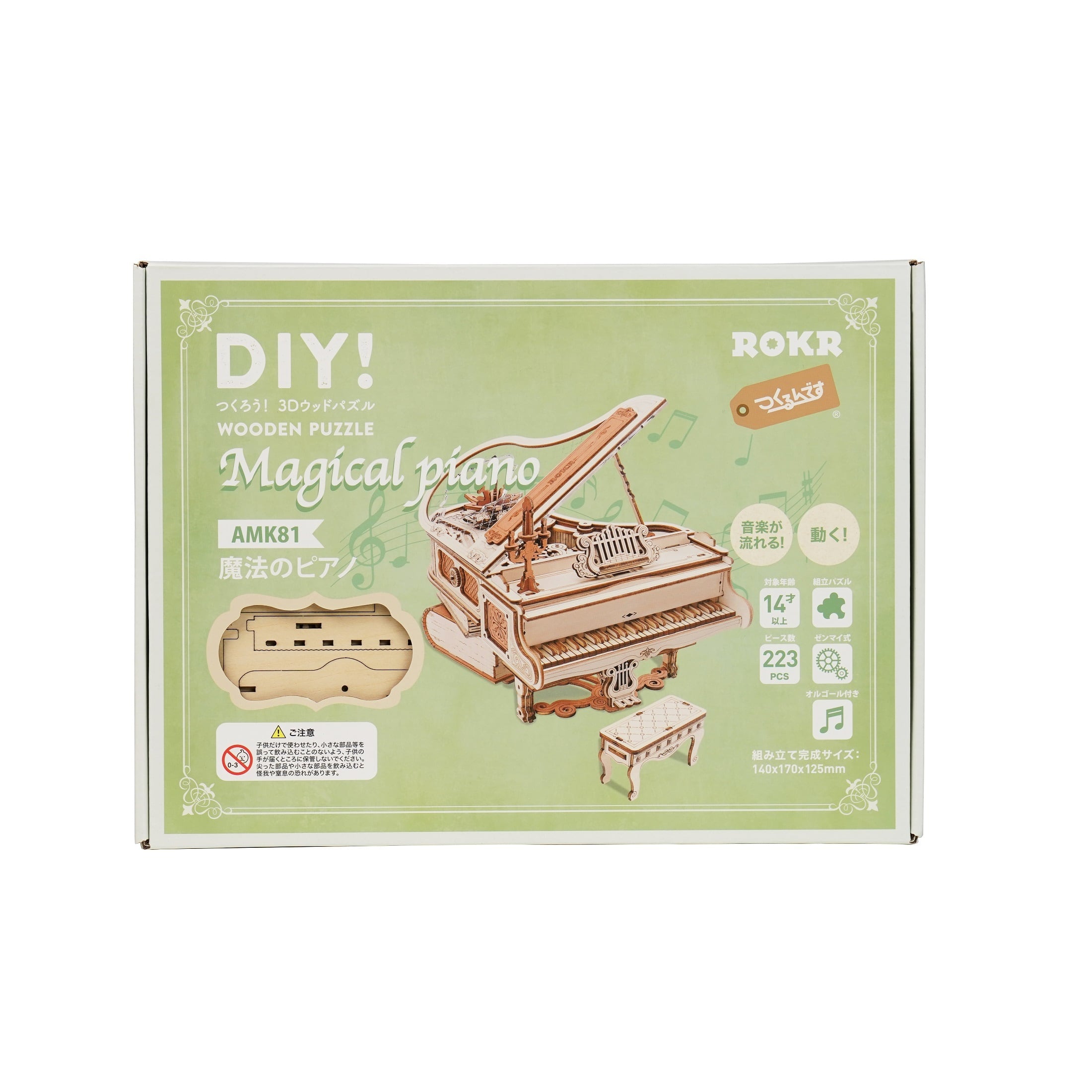 つくるんです オルゴール3Dウッドパズル 魔法のピアノ | 音楽雑貨の店
